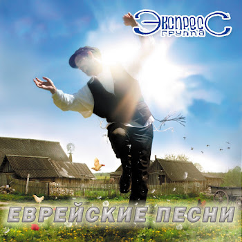 Группа Экспресс - Чемоданчик