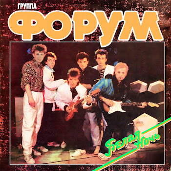 Группа Форум - Давайте Созвонимся