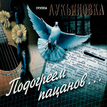 Группа Лукьяновка - Туманы