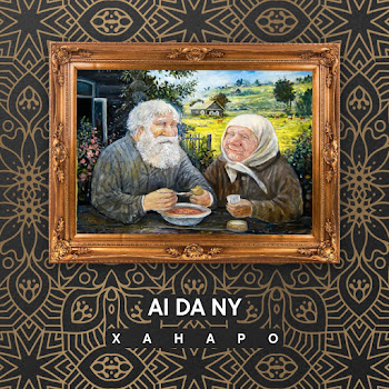 Ханаро - Ai Da Ny