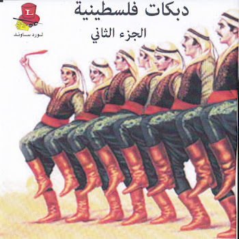 Ibrahim Al Masri - Bint L'arab