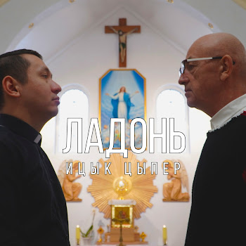 Ицык Цыпер - Ладонь