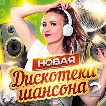 Игорь Кибирев - Не Моя Жена