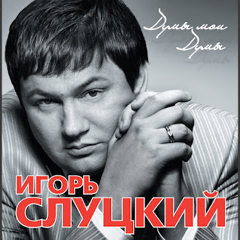 Игорь Слуцкий - Рябина