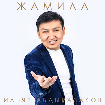 Ильяз Абдыразаков - Азап