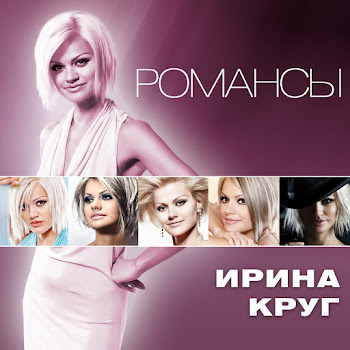 Ирина Круг - Дом На Горе