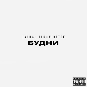 Jahmal Tgk - С Нашего Балкона ft Vibetgk & Slimus