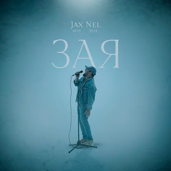 Jax 02.14 - Зая Ft Nel (02.14)