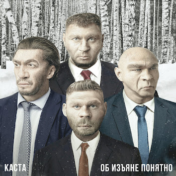 Каста - Колокола Над Кальянной (Feat. Kamazz)