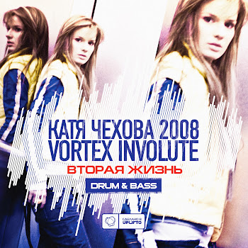Катя Чехова - Быть Ветром Ft Vortex Involute