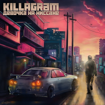 Killagram - Девочка На Ниссане
