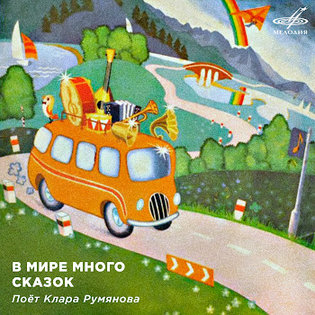 Клара Румянова - Песенка Мамонтёнка (Из М/Ф