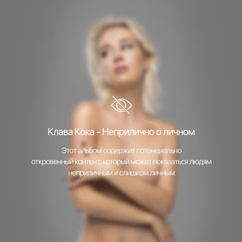 Клава Кока - Мне Пох Ft Morgenshtern