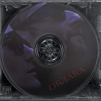 Коррупция - Облака