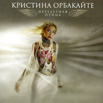 Кристина Орбакайте - Просто Любить Тебя