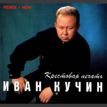 Кучин Иван - Боль