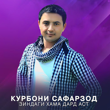 Курбони Сафарзод - Занги Охирин