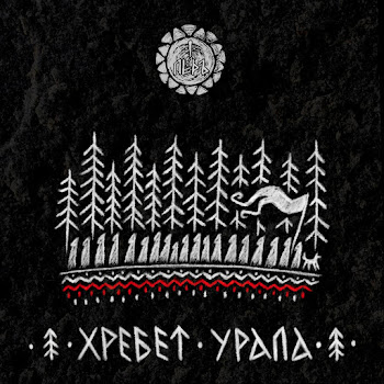 Лёдъ - Хребет Урала