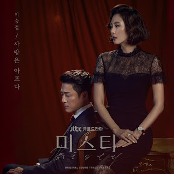 Lee Seungchul - 사랑은 아프다