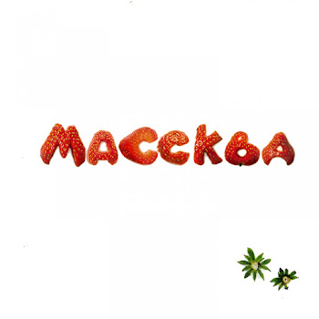 Лера Массква - 7 Этаж