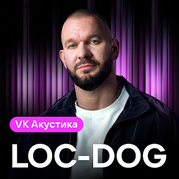 Loc-Dog - Падения (Acoustic Version)