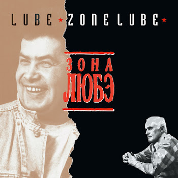Любэ - Сирота Казанская