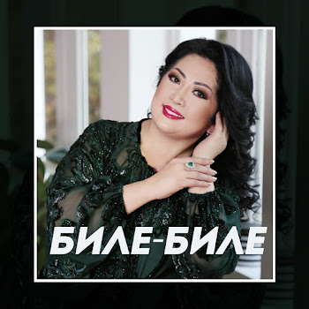 Мақпал Жүнісова - Биле, Биле