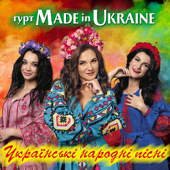 Made In Ukraine - Не Йдіть Дівчата