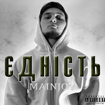 Mainjoy - Єдність