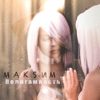 Maksim - На Двоих