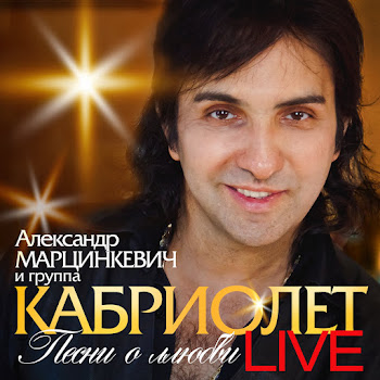 Марцинкевич Александр - Ангел-Хранитель (Доченька)
