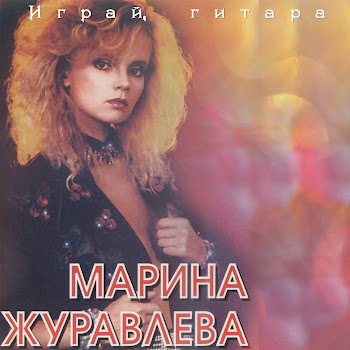 Марина Журавлева - Платочек