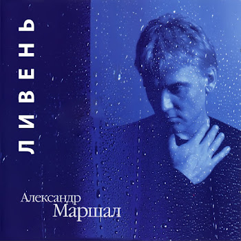Маршал Александр - Орел