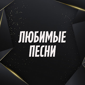 Маша Распутина & Андрей Малахов - Я Поднимаю Свой Бокал