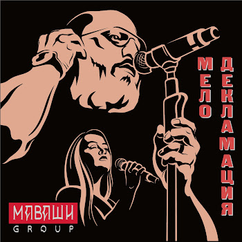 Маваши Group - Отец (Литературный Вымысел)