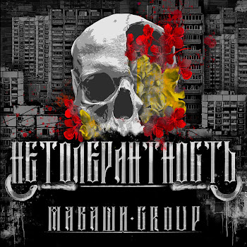 Маваши Group - Добрые Русские Люди