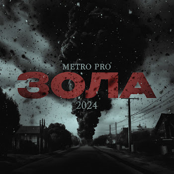 Metro Pro - Крестный Отец