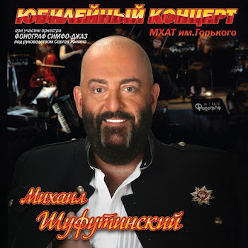 Михаил Шуфутинский - Заходите К Нам На Огонек