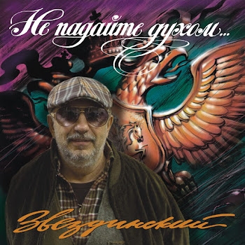 Mikhail Zvezdinskiy - Ocharovana, Okoldovana