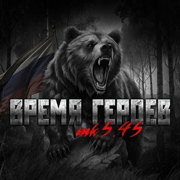 Mk5.45 - Время Героев