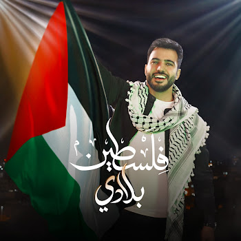 Mohamed Tarek - Falasteen Biladi