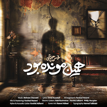 Mohsen Chavoshi - Hamin Moonde Bood
