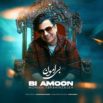 Mohsen Ebrahimzadeh - Bi Amoon