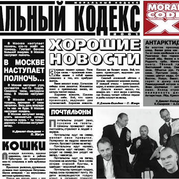 Моральный Кодекс - Реки И Горы