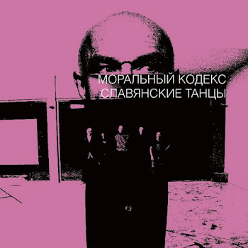 Моральный Кодекс - В Твоих Глазах