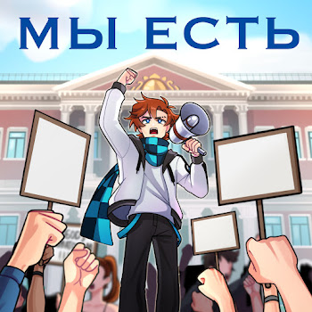 Mrlololoshka - Мы Есть Ft Archmage Eternal & Восход & And Pryannya