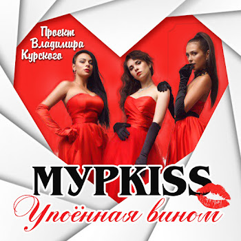 Мурkiss - Бмв И Мерседесы