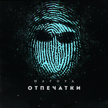 Нагора - Я Из Станицы