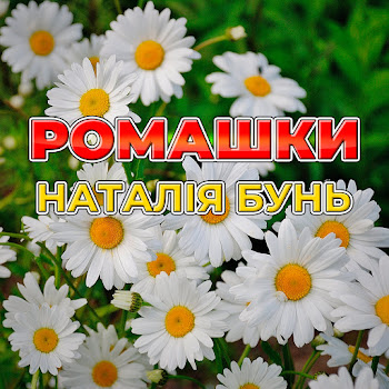 Наталія Бунь - Твій Поцілунок