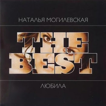 Наталья Могилевская - Зима (Плюшевый Мишка)